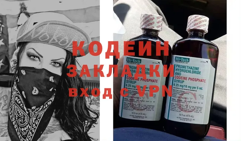 Кодеиновый сироп Lean Purple Drank  Белокуриха 